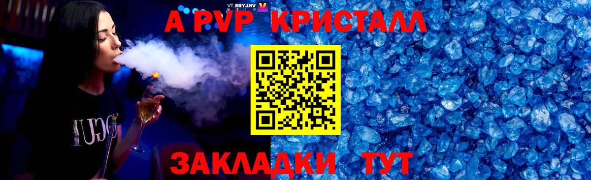 закладка  Альфа ПВП  Alfa_PVP VHQ  Киселёвск  A-PVP СК КРИС  Вход с VPN  A-PVP мука 