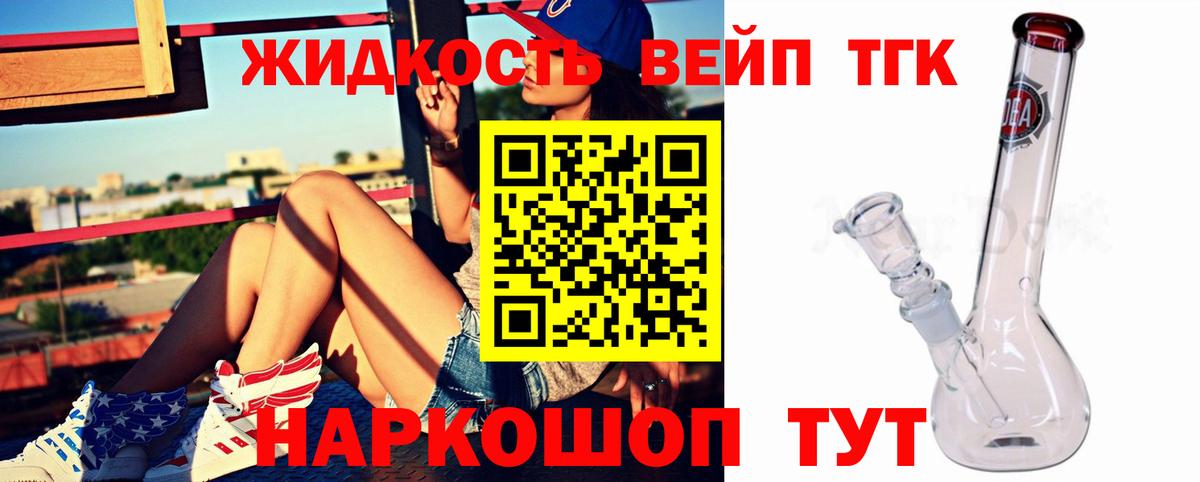 ТГК вейп с тгк Киселёвск
